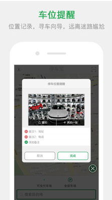 停车宝  v2.4.0图3