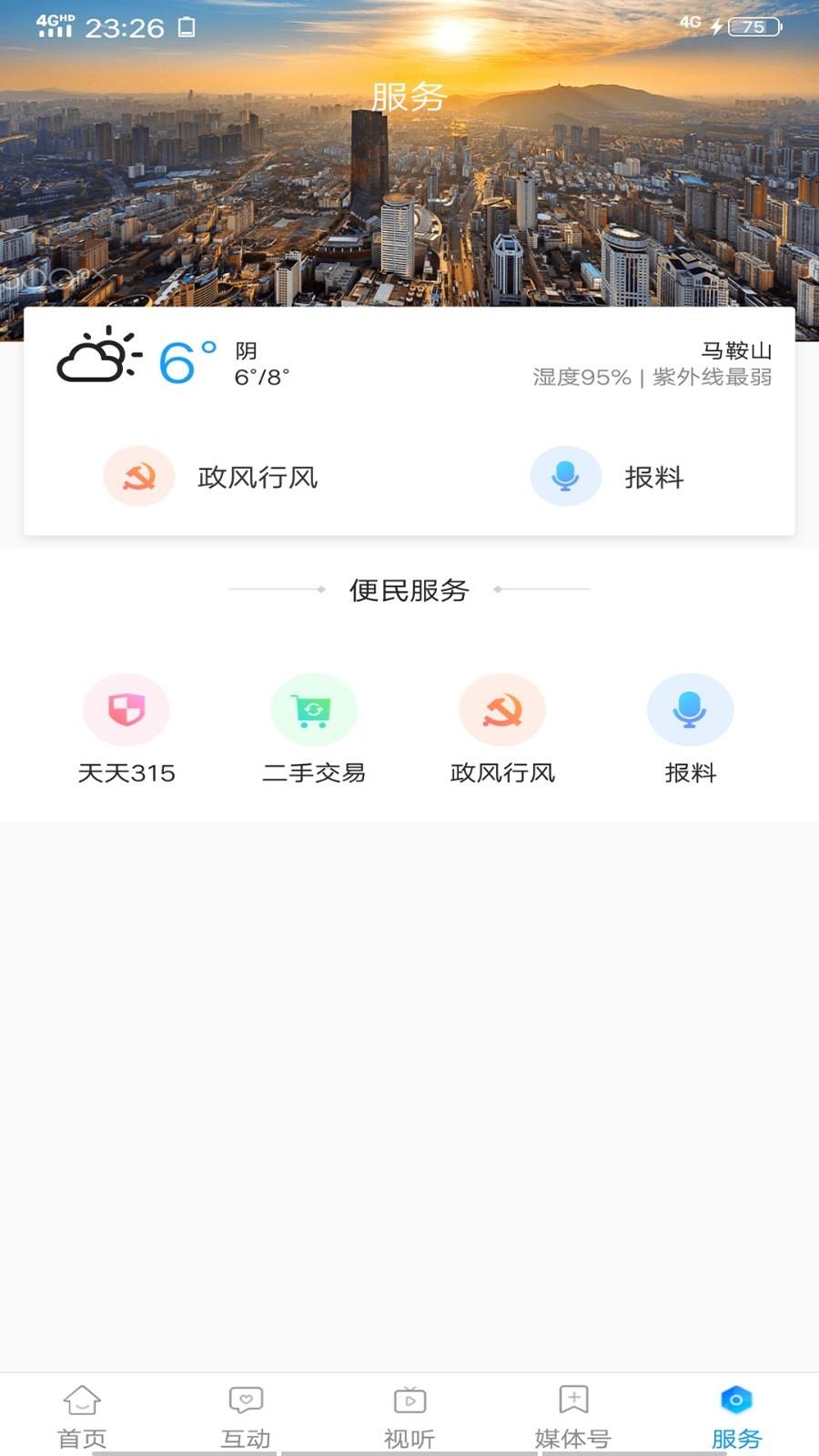 今日马鞍山  v3.0.7图5