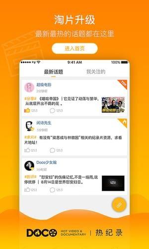 DOCO热纪录  v2.1.1.25图2