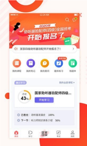 海之声云课堂  v2.6.6图3