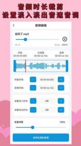 音频剪辑提取  v1.4.0图3