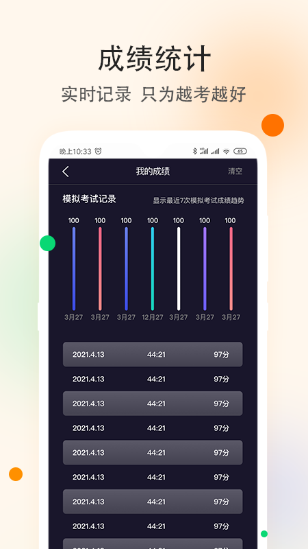 学车精灵  v1.0.0图3