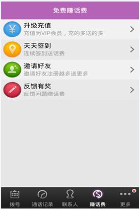 九州通电话  v3.1.9.1图3