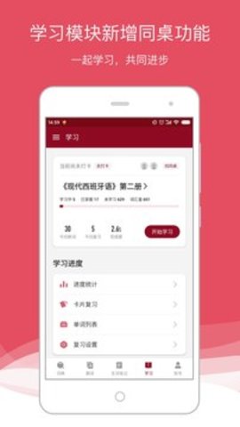 西语助手  v8.3.0图1