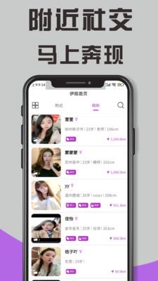 伊陌交友  v1.2.9图3