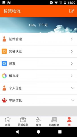 智慧物流运输  v4.3图3