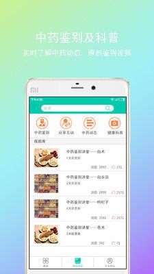 神顺中医  v2.0.2图2