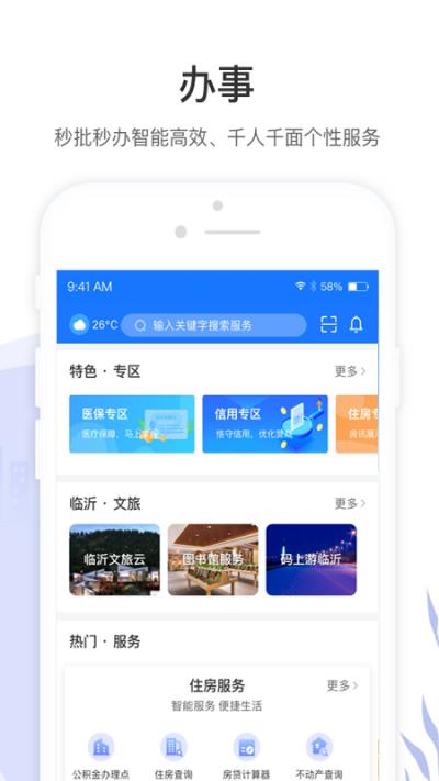 容沂办市民云