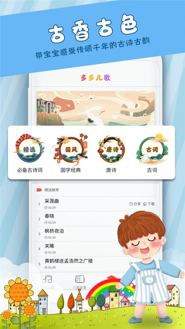 早教启蒙儿歌  v1.2图1