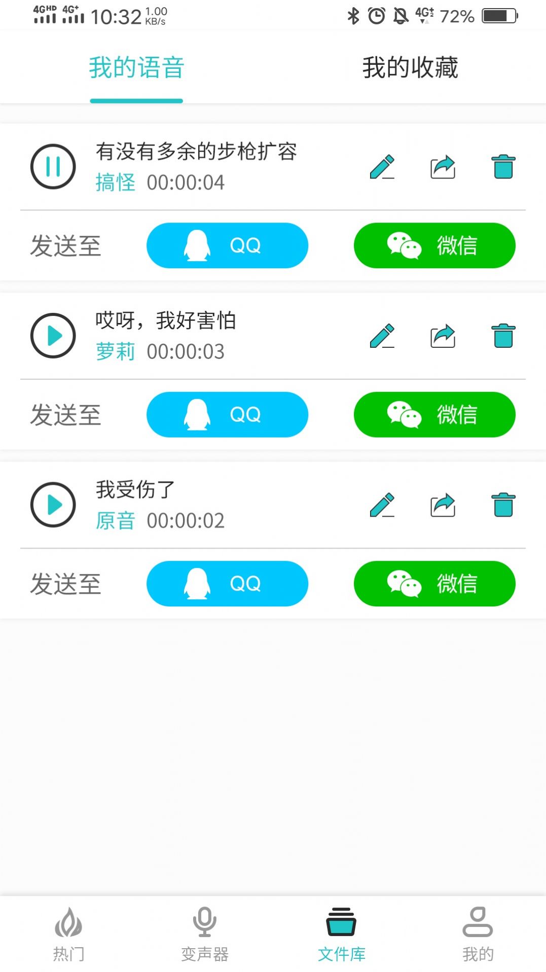 如意变声器  v1.0.1图2