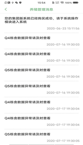 蛋鸡管家  v7.4.4图3