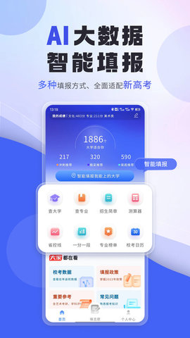 艺考志愿填报  v3.3图2