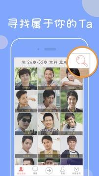 我在找你网上免费相亲  v5.3.0图5