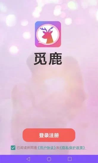 觅鹿  v1.1.2图1