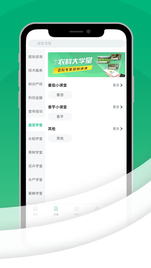 农科大学堂  v1.0.6图2