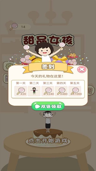 甜品女孩  v1.2图1
