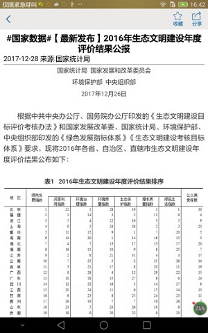 贵州统计发布  v2.2.0图2