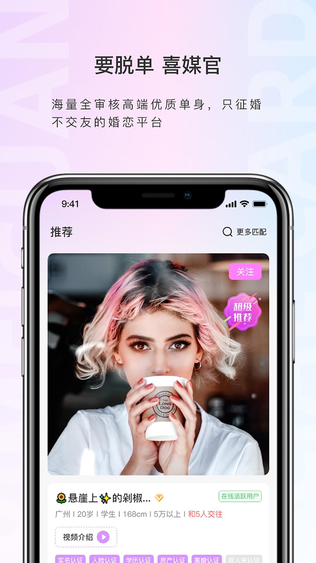 喜媒官  v2.3.6图4