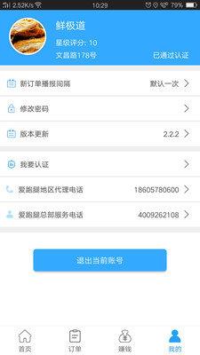 爱跑腿商家端  v3.2.5图1