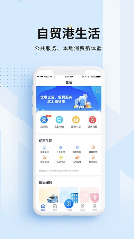 椰省事  v1.0.0图2
