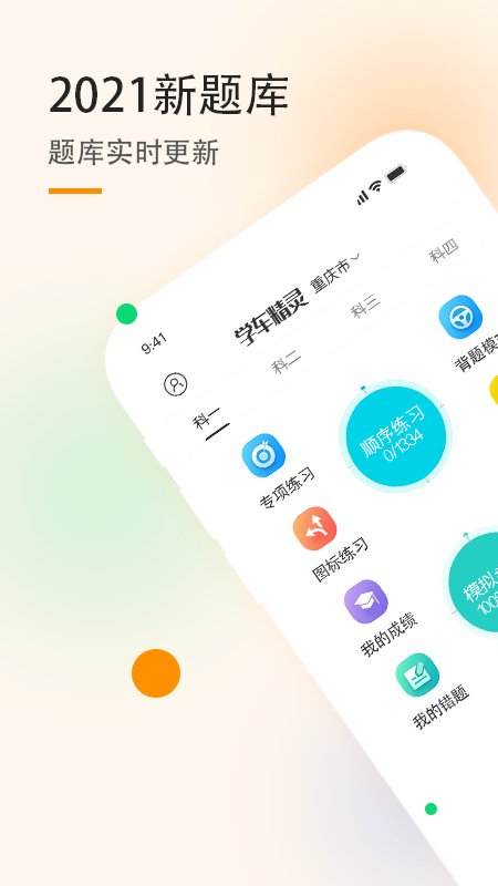 学车精灵  v1.0.0图2