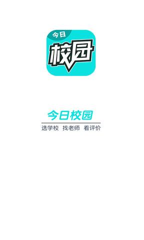 今日校园请假破解版  v9.0.3图1