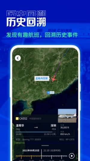 航班雷达  v1.0.8图3