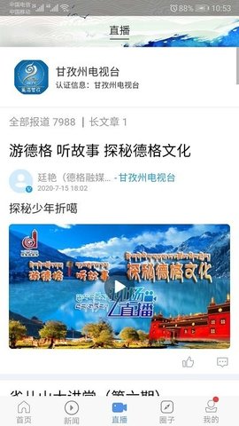 云上巴塘  v1.2.0图1