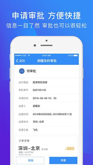 特易行  v2.4.0图3