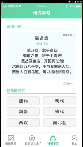 答题留一手  v1.5.9图2