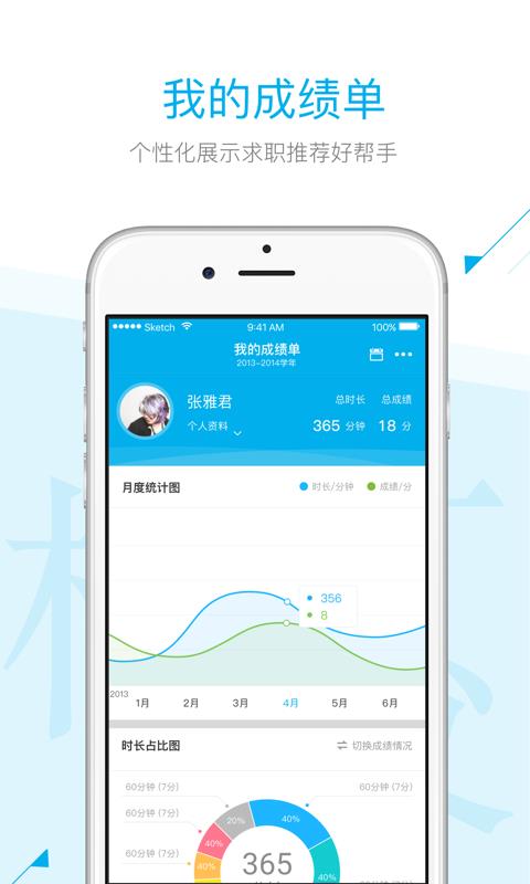 青春WBU  v2.0.1图3