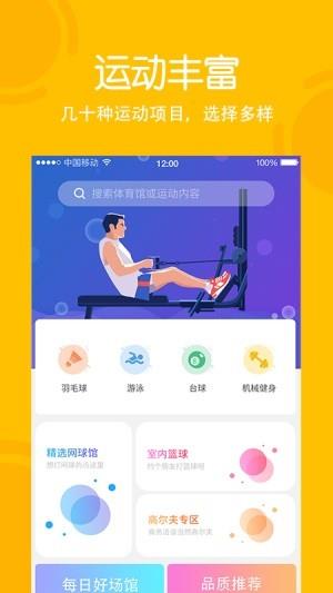 虎跃体育健身  v1.1.2019081911图1