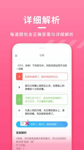 初中语文大师  v1.1.1图4