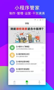 小程序管家  v1.1.4图1