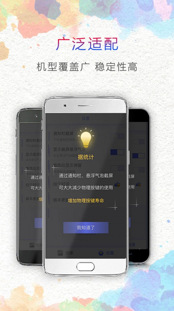 一键截图截屏大师  v1.4.0图1