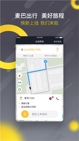 麦巴司机  v4.90.0图1