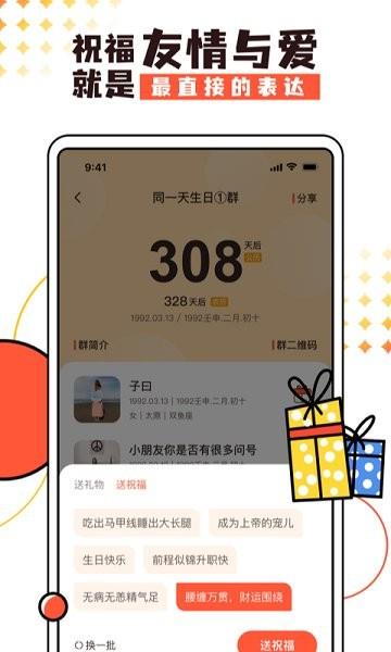 同一天生日群  v1.0.1图1