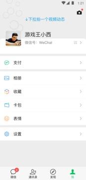 2020新版手机微信  v8.0.31图4