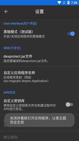 DexProtector混淆加密安卓版