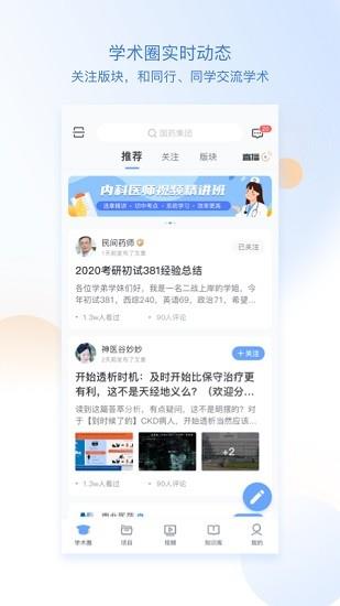 医师圈最新版  v1.3.0图2