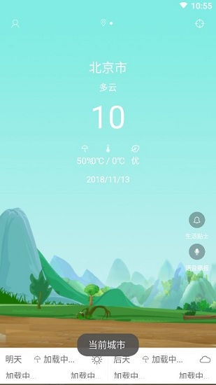 最易天气  v1.0.1图2