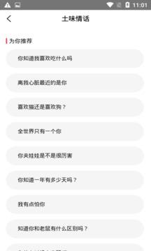 恋爱话术秘籍  v20.08.13图3