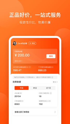 好店连连联盟  v2.4.1图1