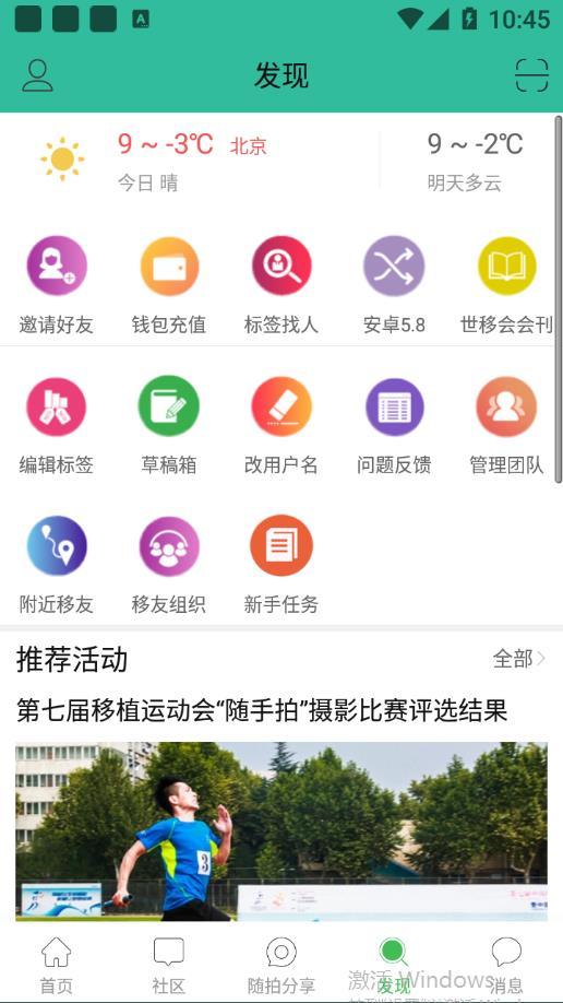 移植网  v5.8.4图3