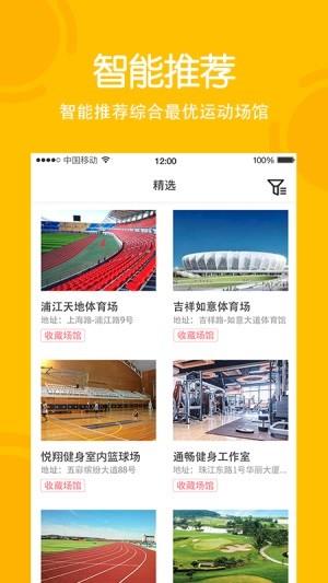 虎跃体育健身  v1.1.2019081911图2