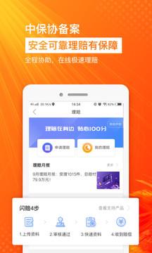 保险师  v6.5.1图1