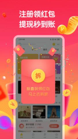 答题赚钱安卓版  v3.80.10图1