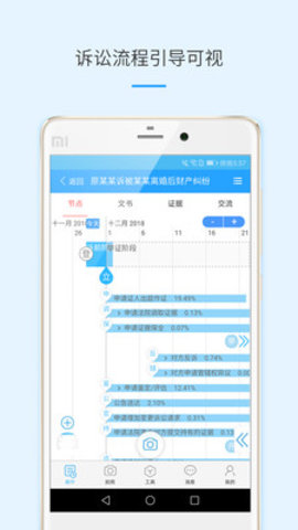 律呗  v4.2.5图2