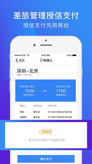 特易行  v2.4.0图1