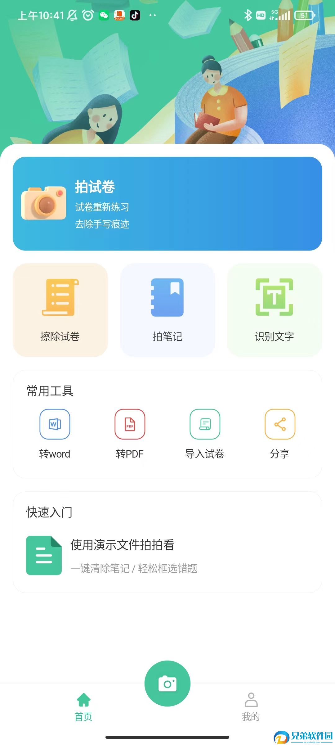 全能错题本  v1.0.0图2